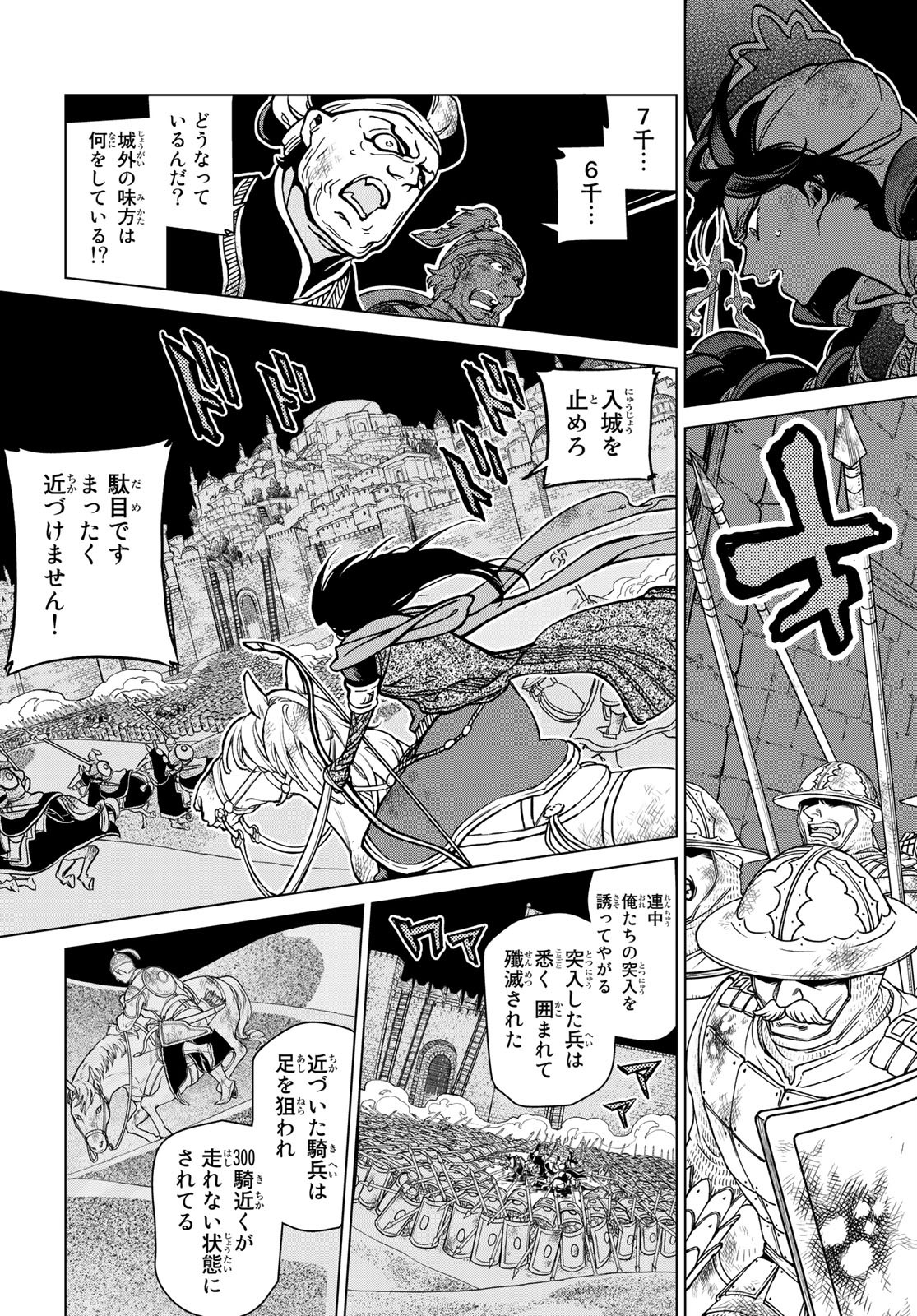 Shoukoku no Altair - Chapter 133 - Page 17
