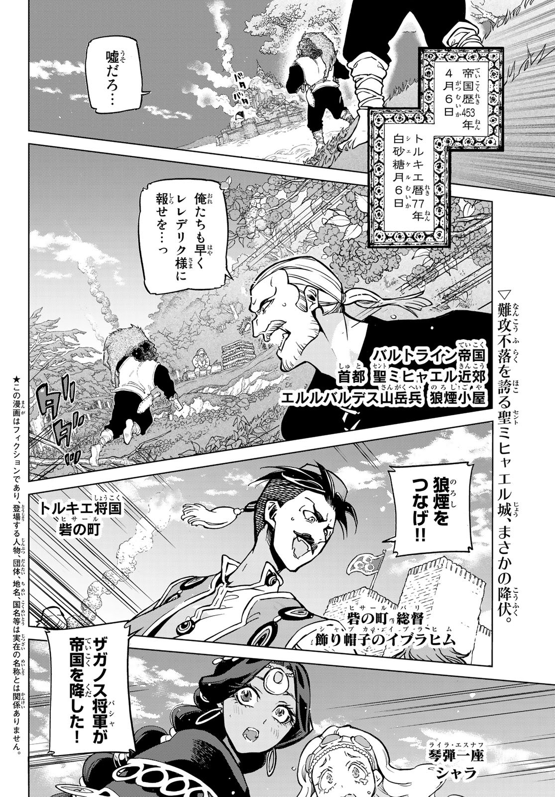 Shoukoku no Altair - Chapter 133 - Page 2