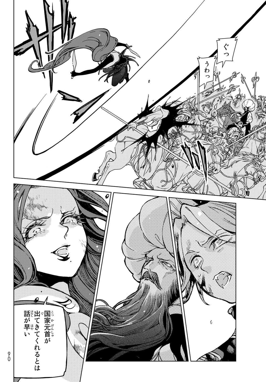 Shoukoku no Altair - Chapter 133 - Page 20