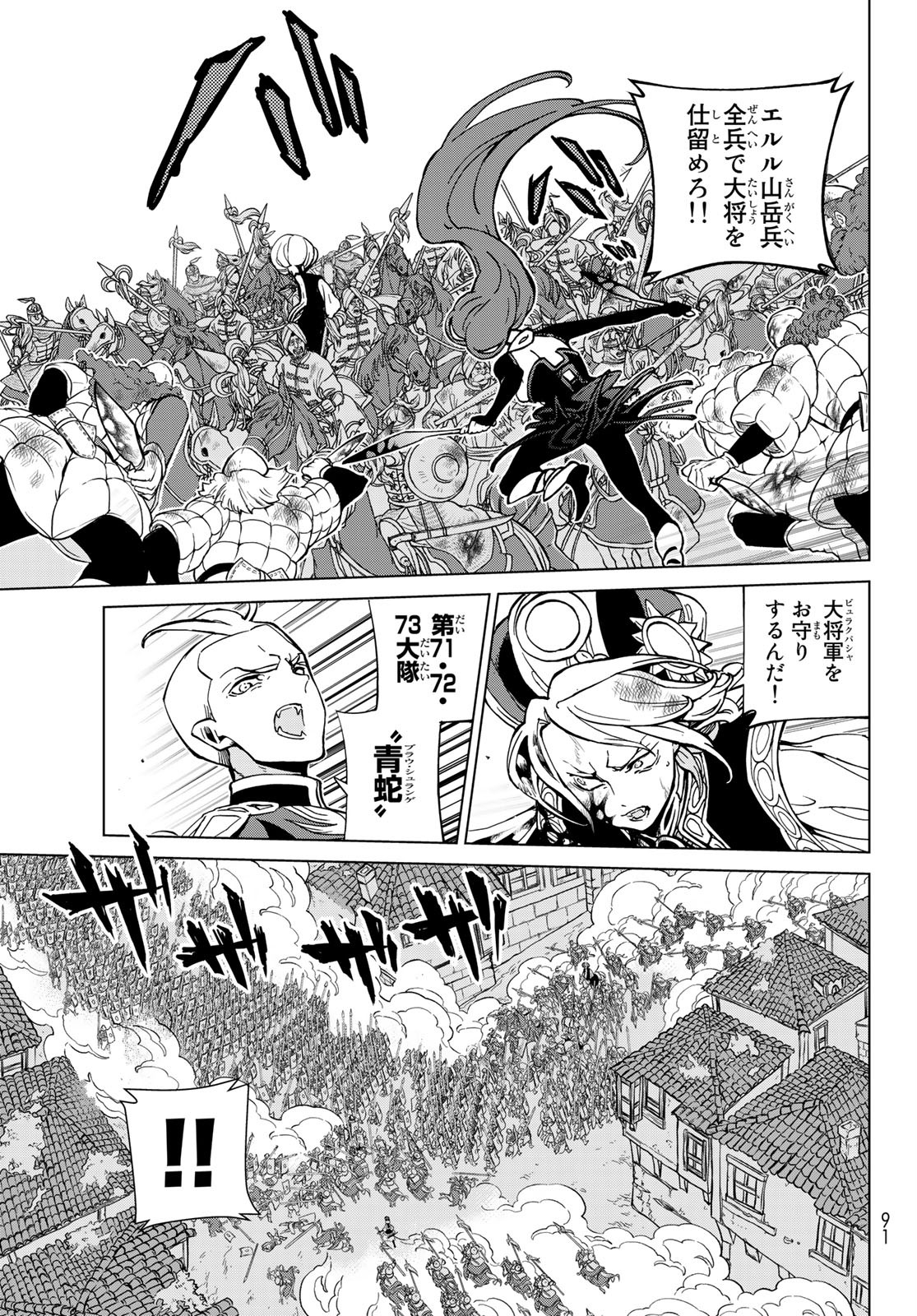 Shoukoku no Altair - Chapter 133 - Page 21