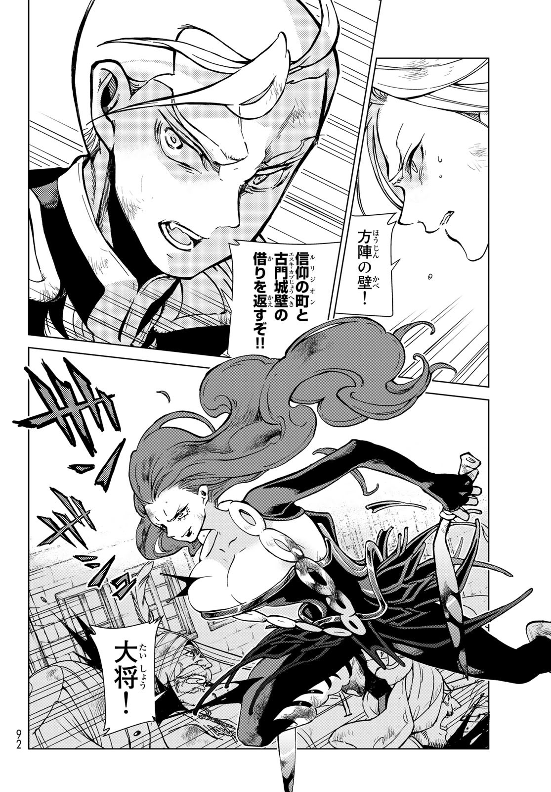 Shoukoku no Altair - Chapter 133 - Page 22