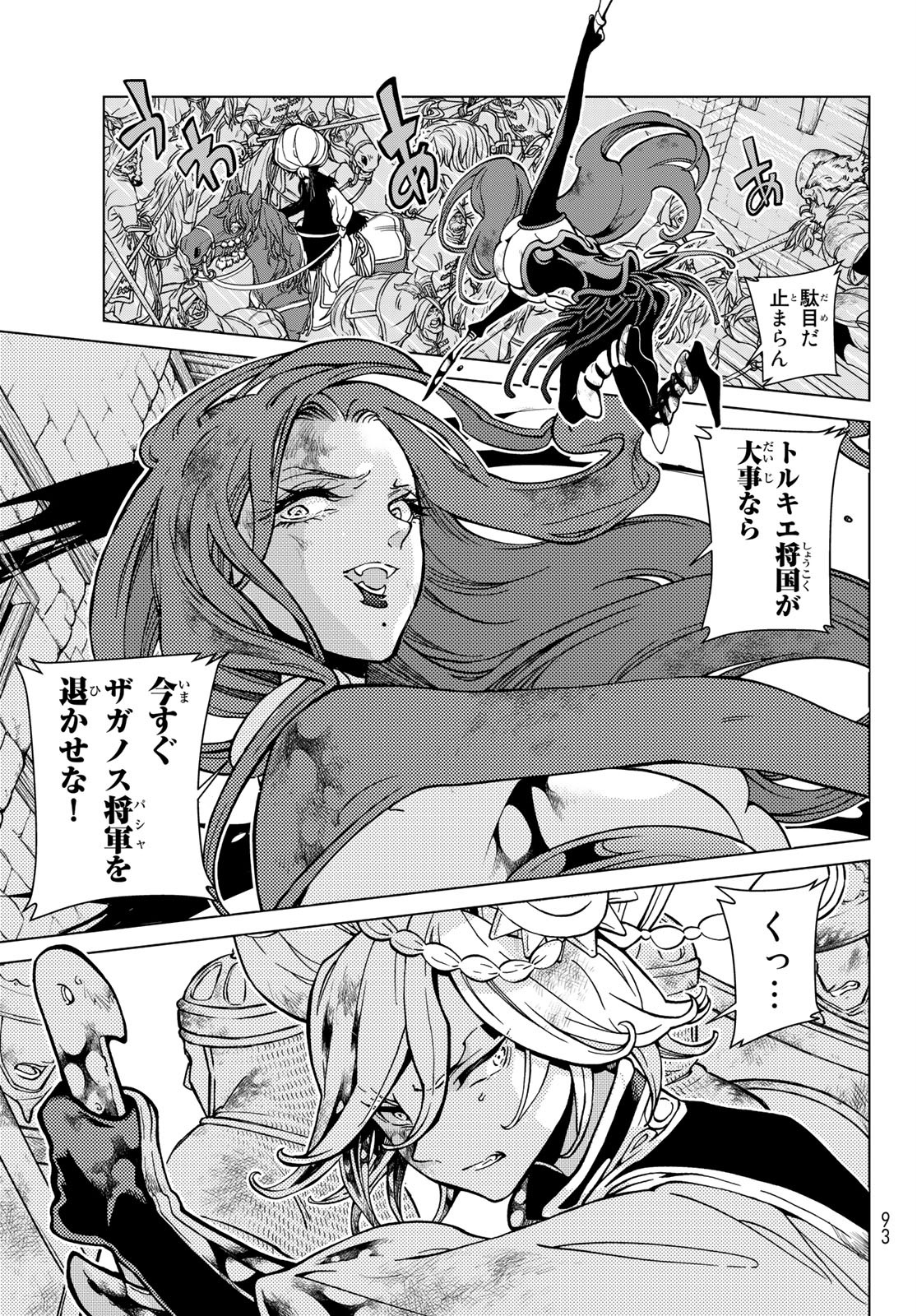 Shoukoku no Altair - Chapter 133 - Page 23