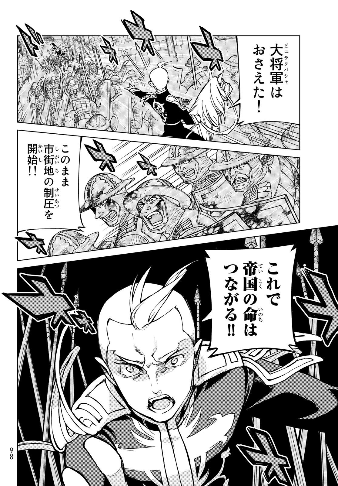 Shoukoku no Altair - Chapter 133 - Page 28