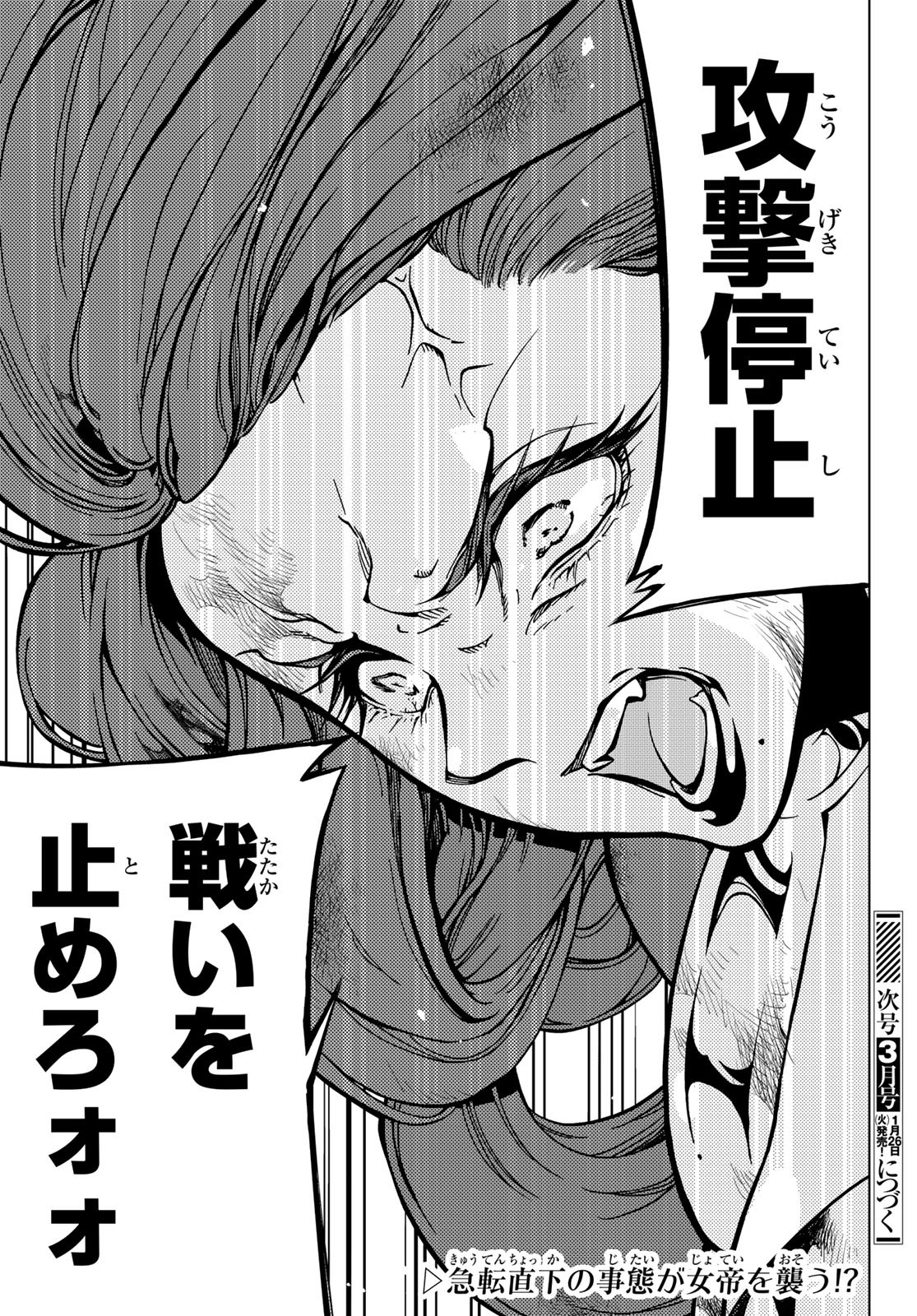 Shoukoku no Altair - Chapter 133 - Page 29