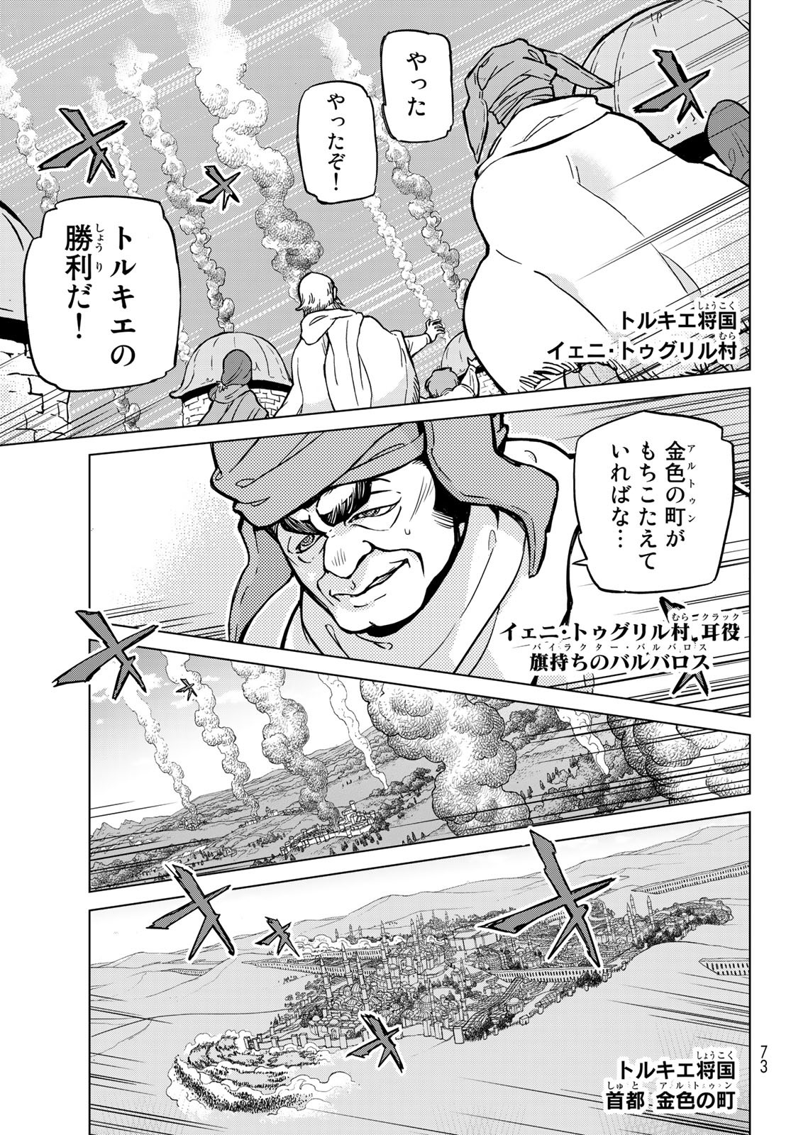 Shoukoku no Altair - Chapter 133 - Page 3