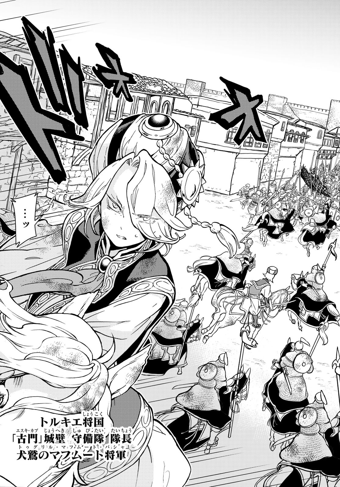Shoukoku no Altair - Chapter 133 - Page 5