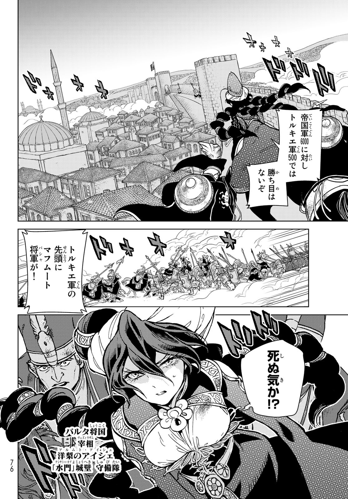 Shoukoku no Altair - Chapter 133 - Page 6