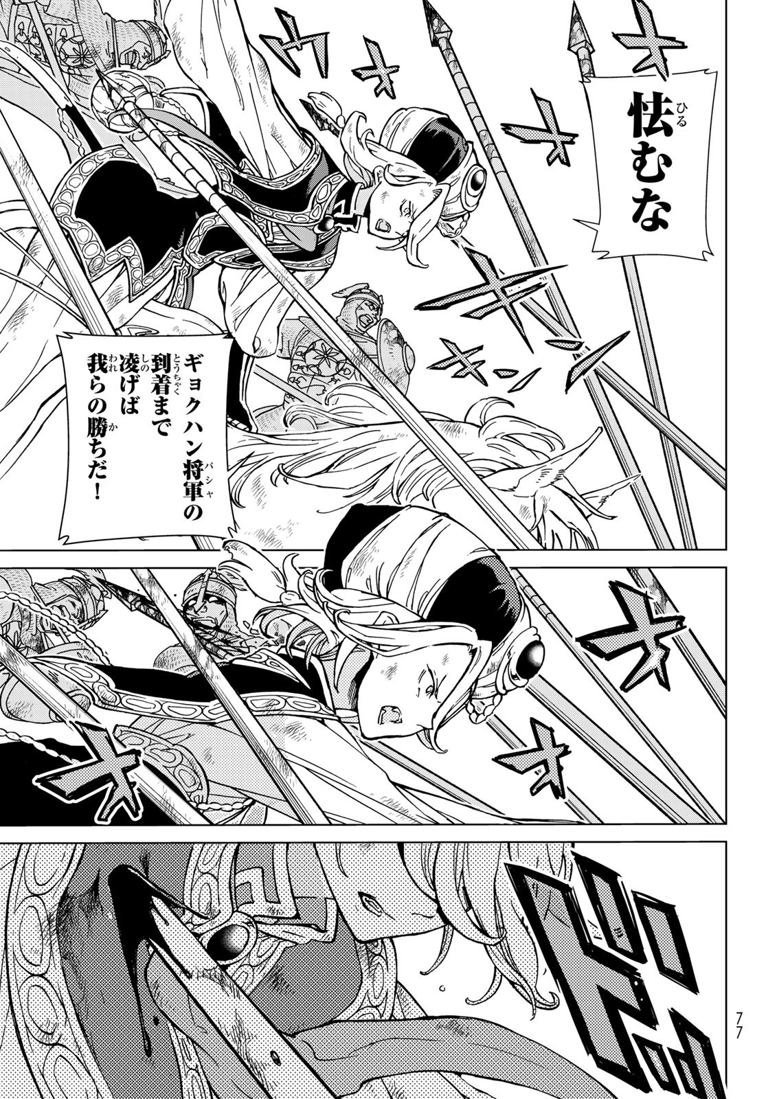 Shoukoku no Altair - Chapter 133 - Page 7