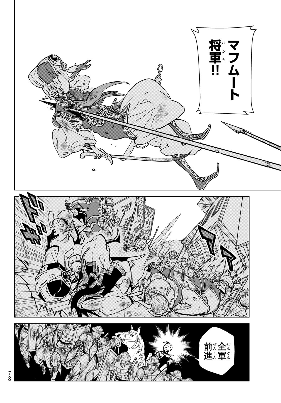 Shoukoku no Altair - Chapter 133 - Page 8