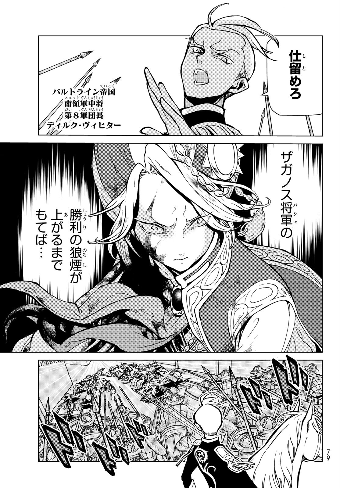 Shoukoku no Altair - Chapter 133 - Page 9