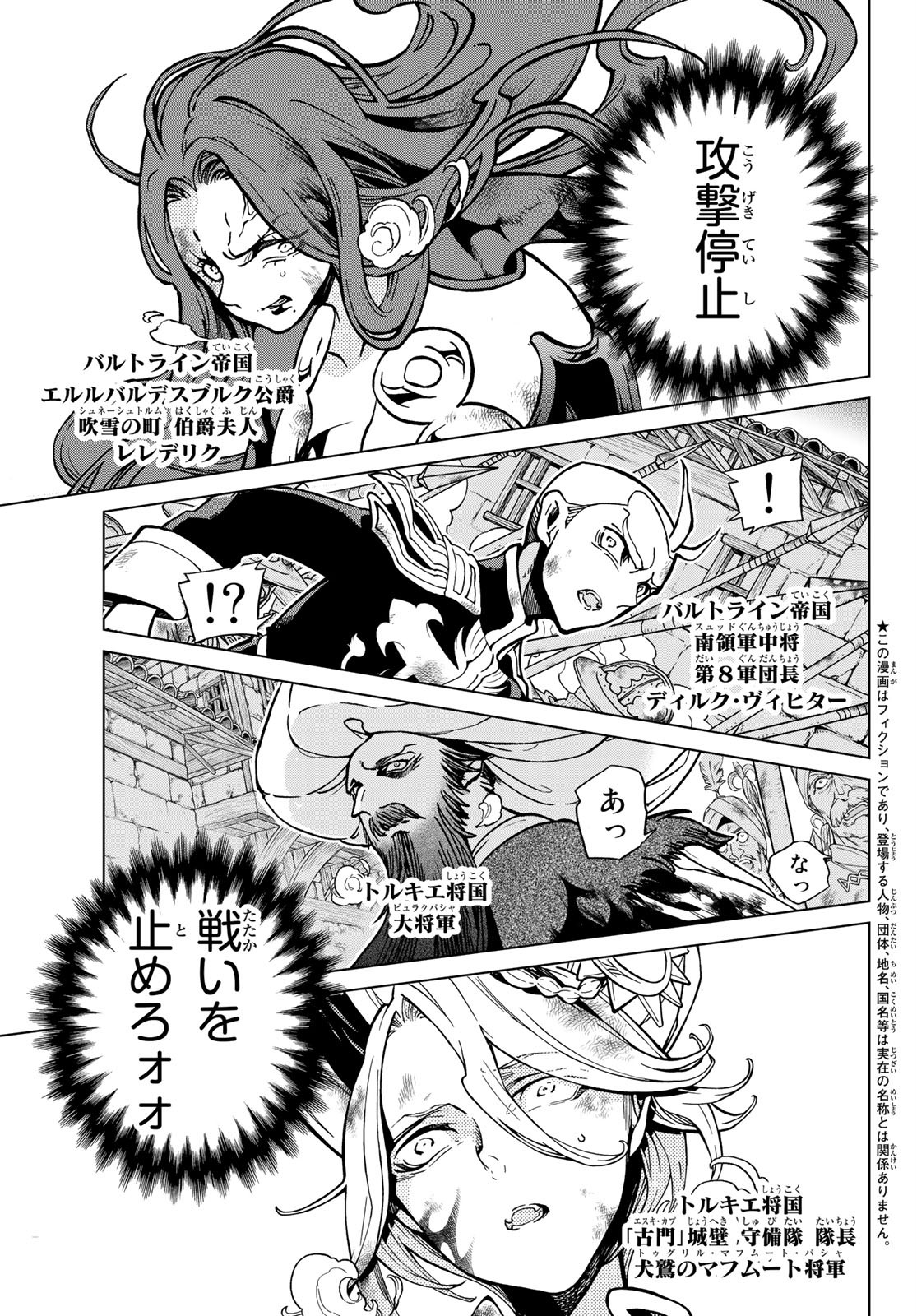 Shoukoku no Altair - Chapter 134 - Page 1