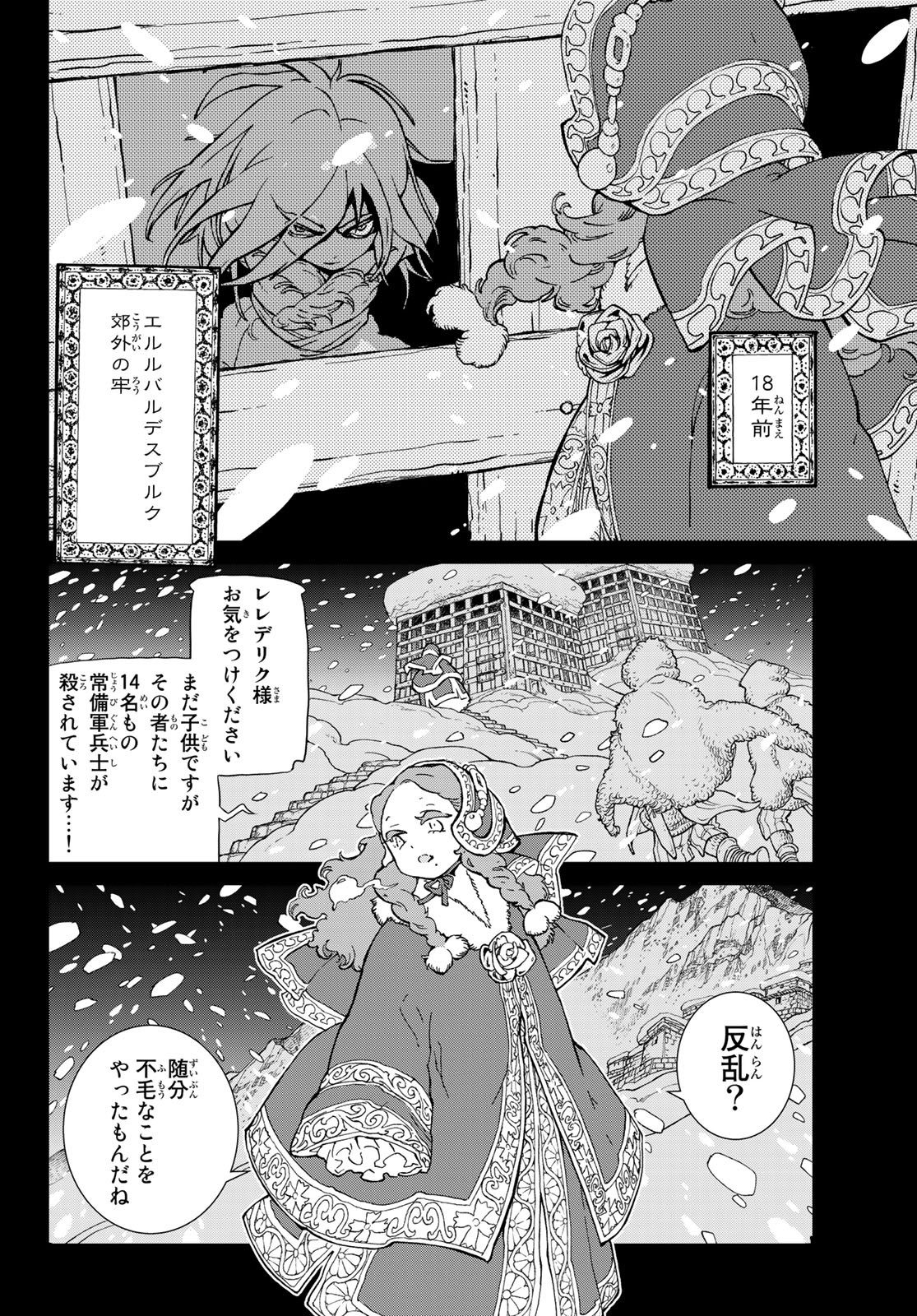 Shoukoku no Altair - Chapter 134 - Page 10