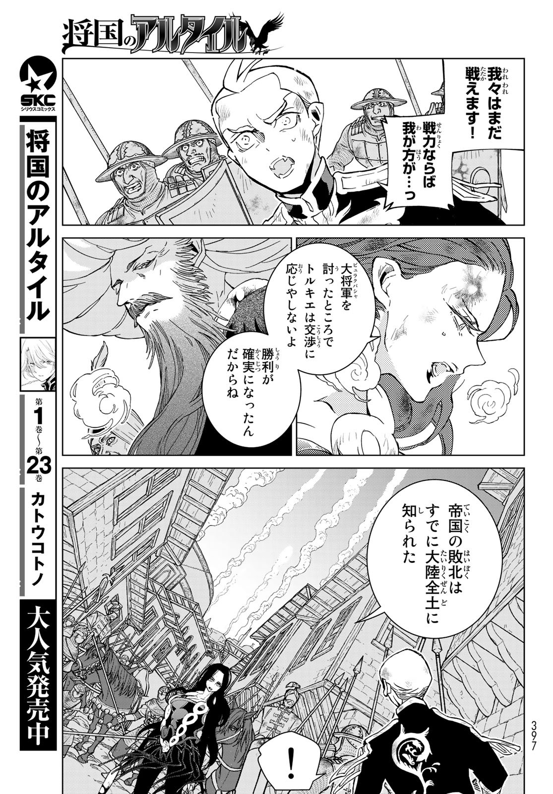 Shoukoku no Altair - Chapter 134 - Page 17