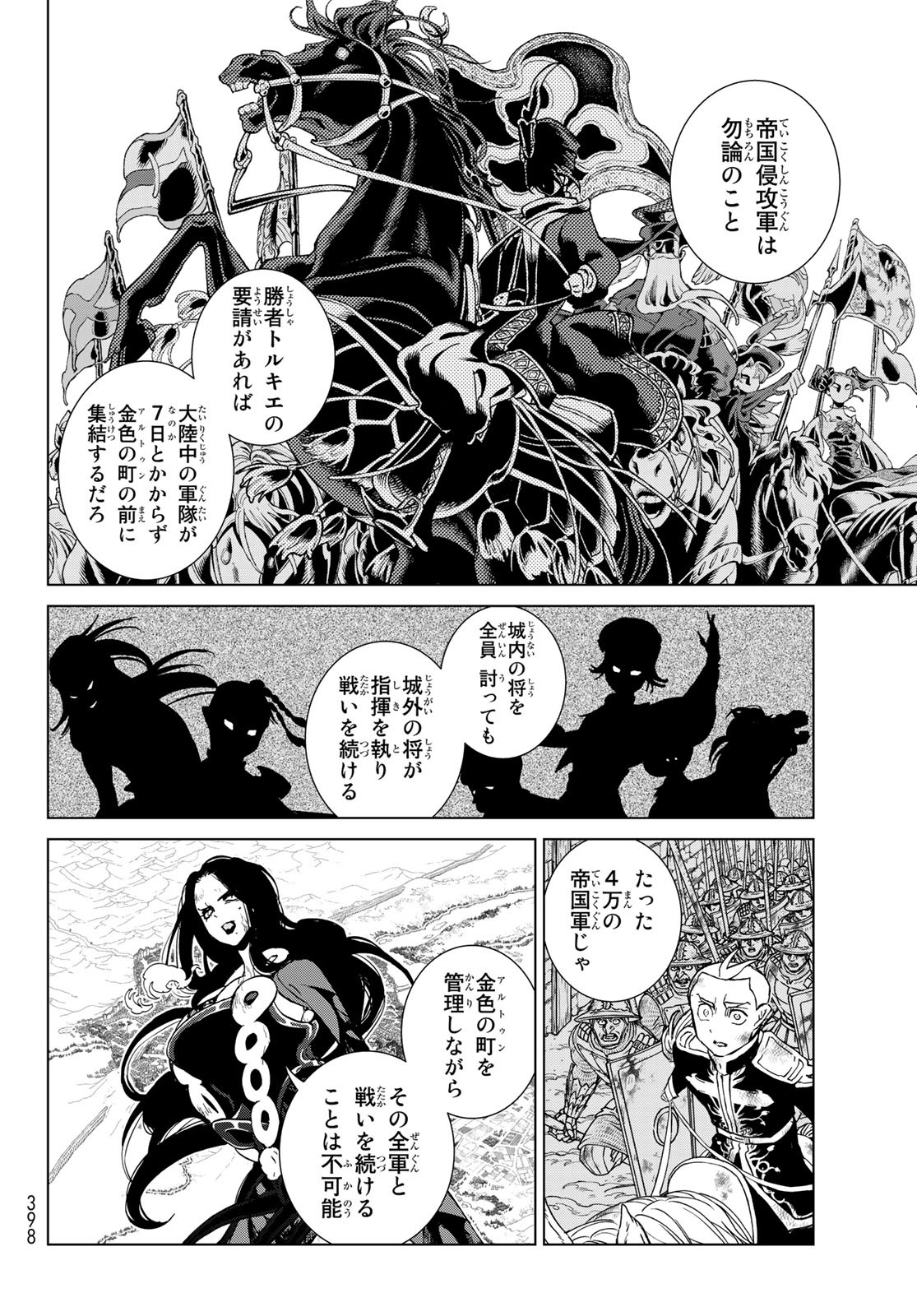 Shoukoku no Altair - Chapter 134 - Page 18