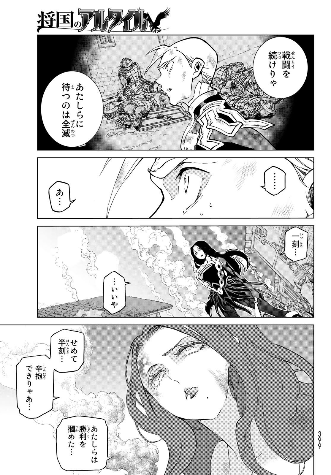 Shoukoku no Altair - Chapter 134 - Page 19