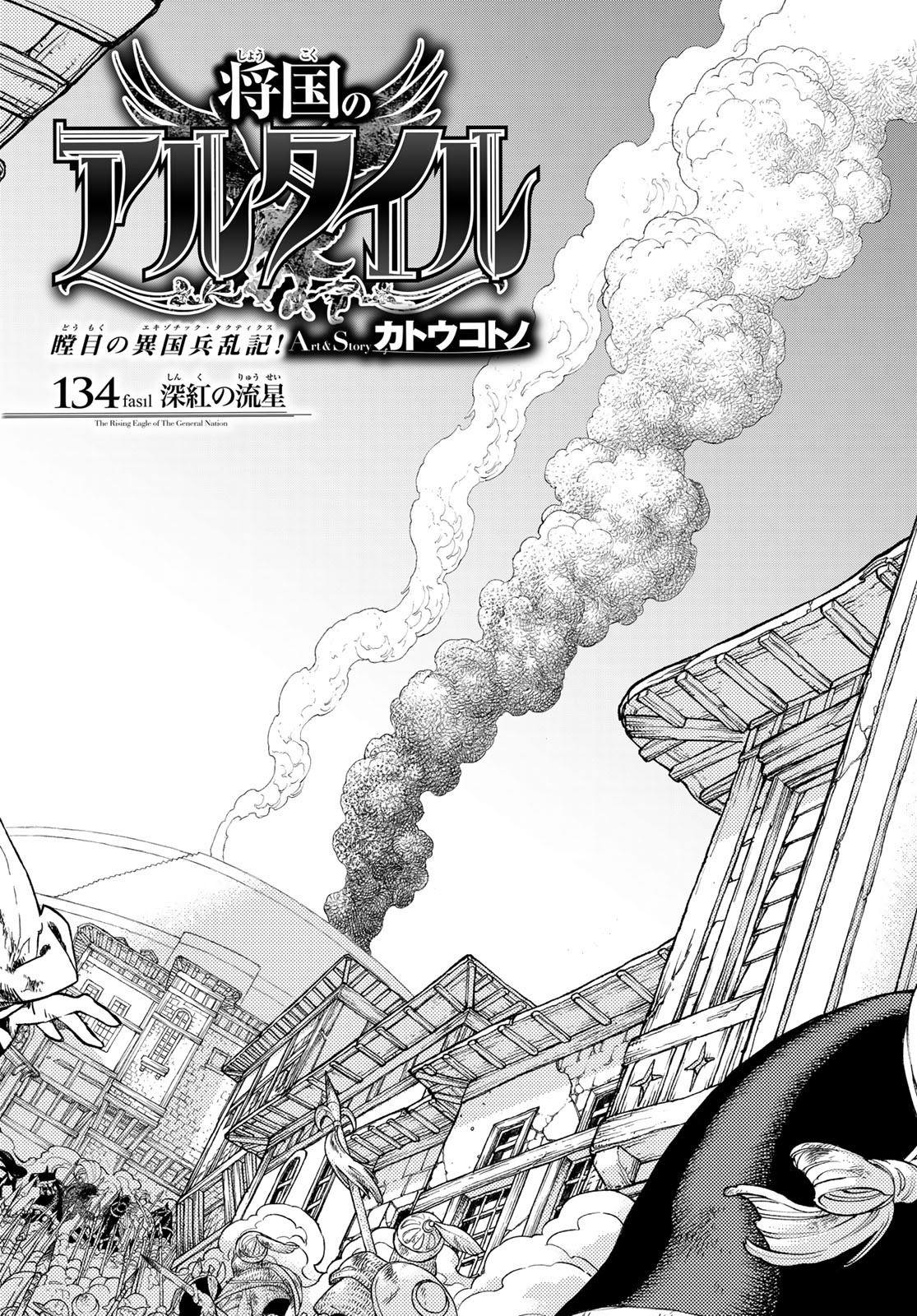Shoukoku no Altair - Chapter 134 - Page 2