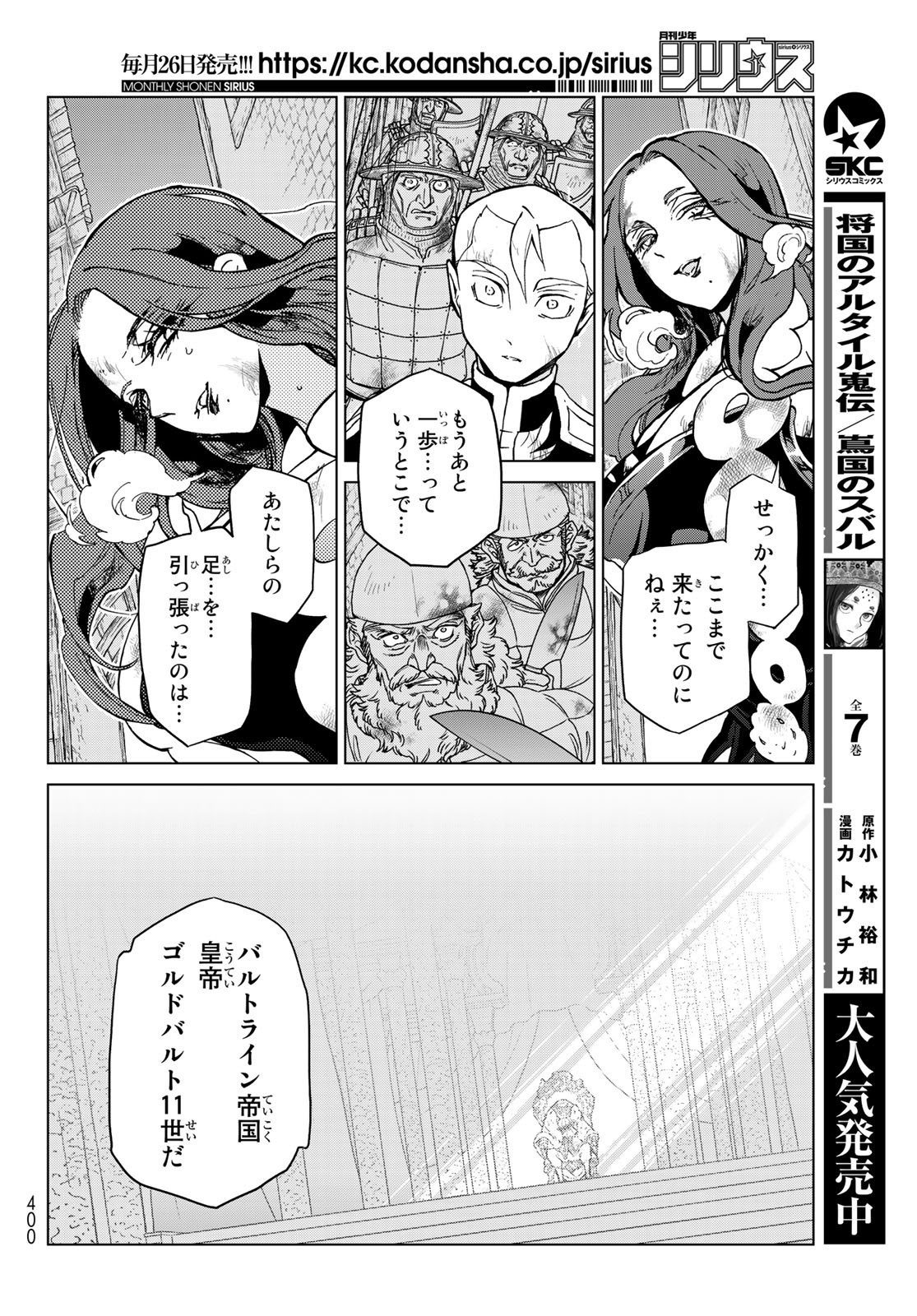 Shoukoku no Altair - Chapter 134 - Page 20