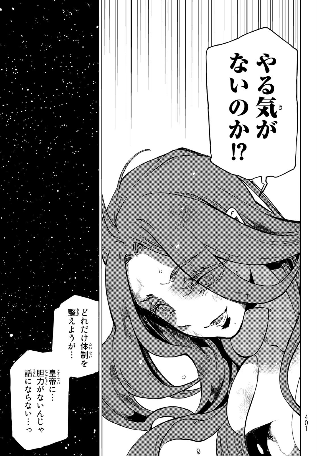 Shoukoku no Altair - Chapter 134 - Page 21