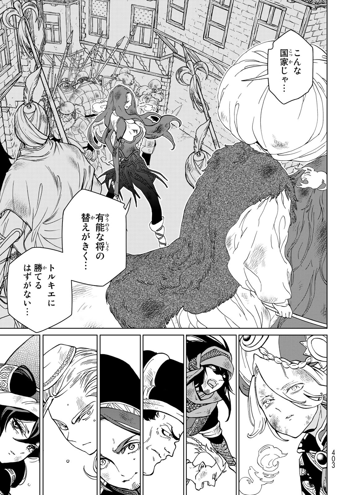 Shoukoku no Altair - Chapter 134 - Page 23