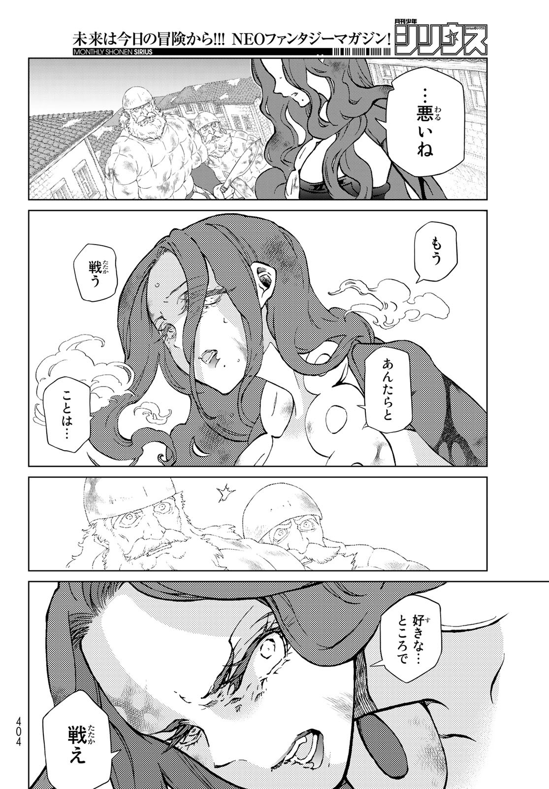 Shoukoku no Altair - Chapter 134 - Page 24