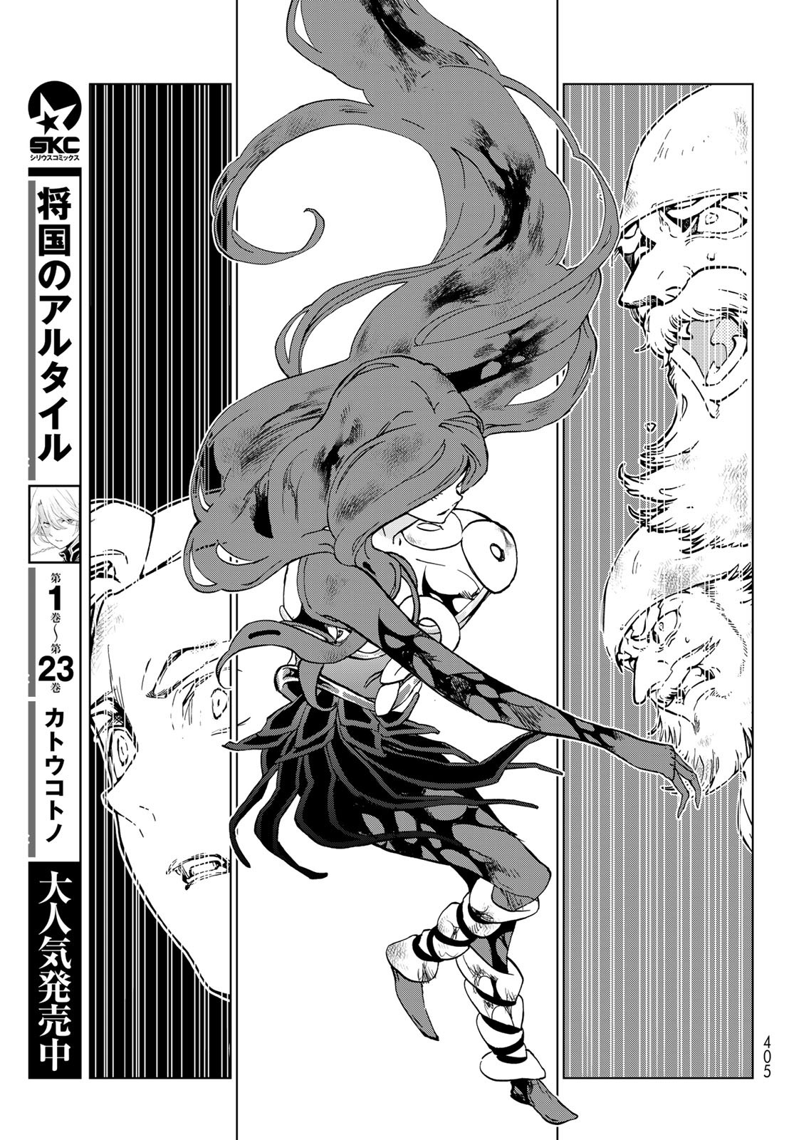 Shoukoku no Altair - Chapter 134 - Page 25