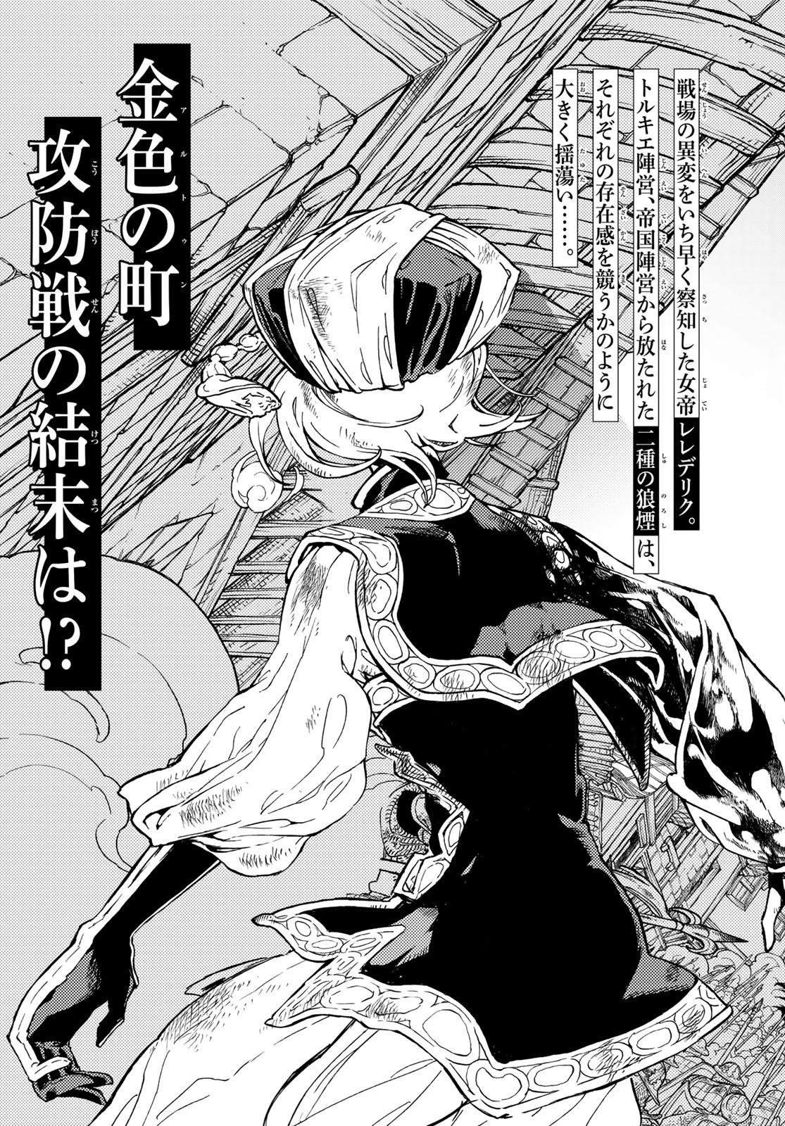 Shoukoku no Altair - Chapter 134 - Page 3