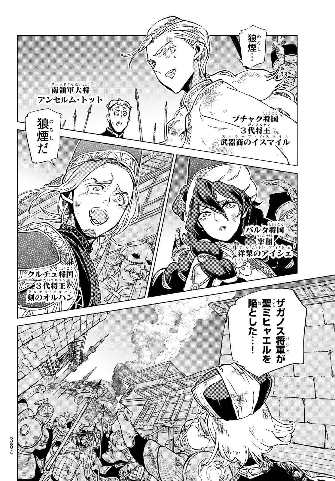 Shoukoku no Altair - Chapter 134 - Page 4