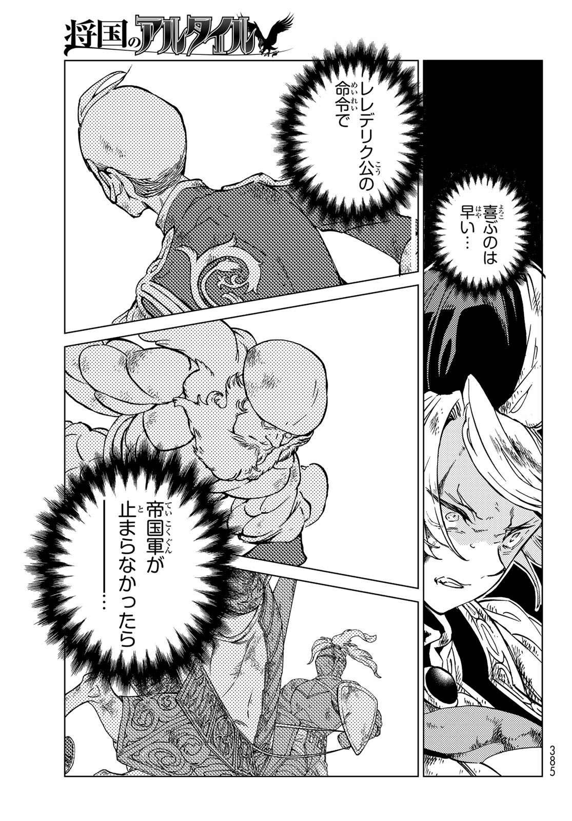 Shoukoku no Altair - Chapter 134 - Page 5