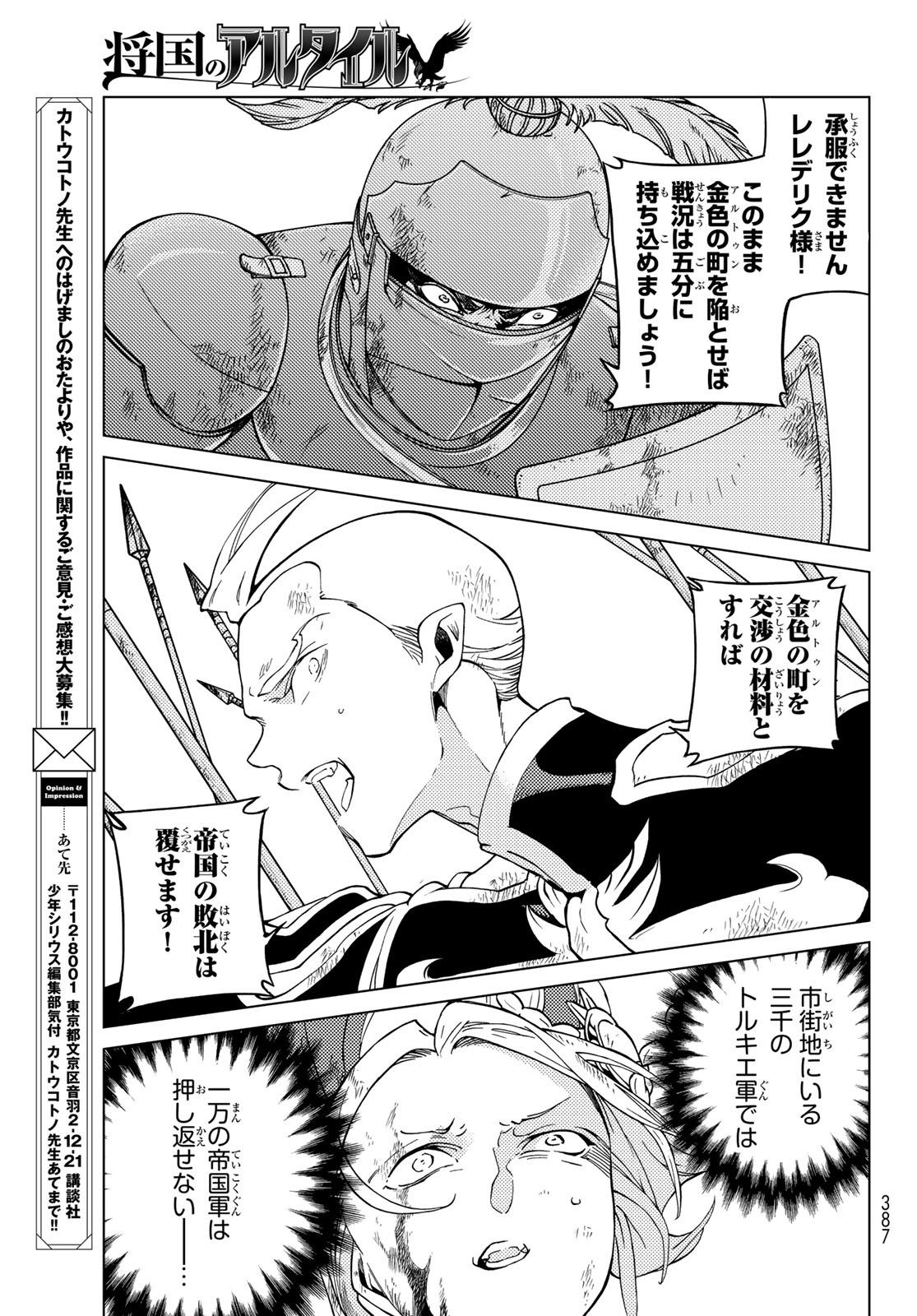 Shoukoku no Altair - Chapter 134 - Page 7