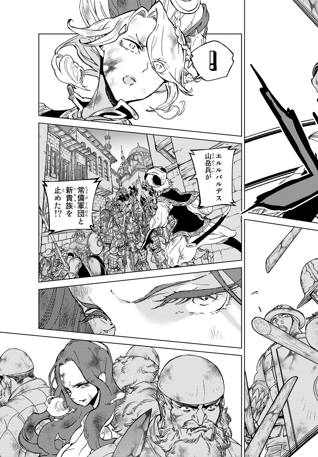 Shoukoku no Altair - Chapter 134 - Page 9