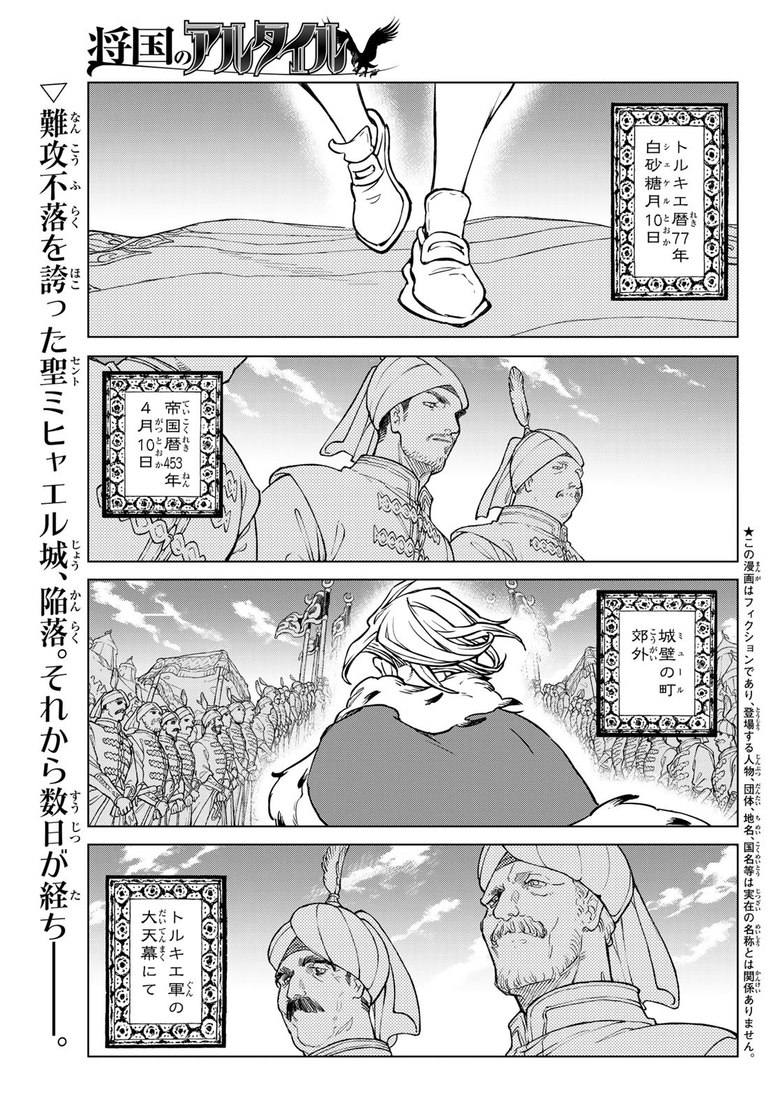 Shoukoku no Altair - Chapter 135 - Page 1