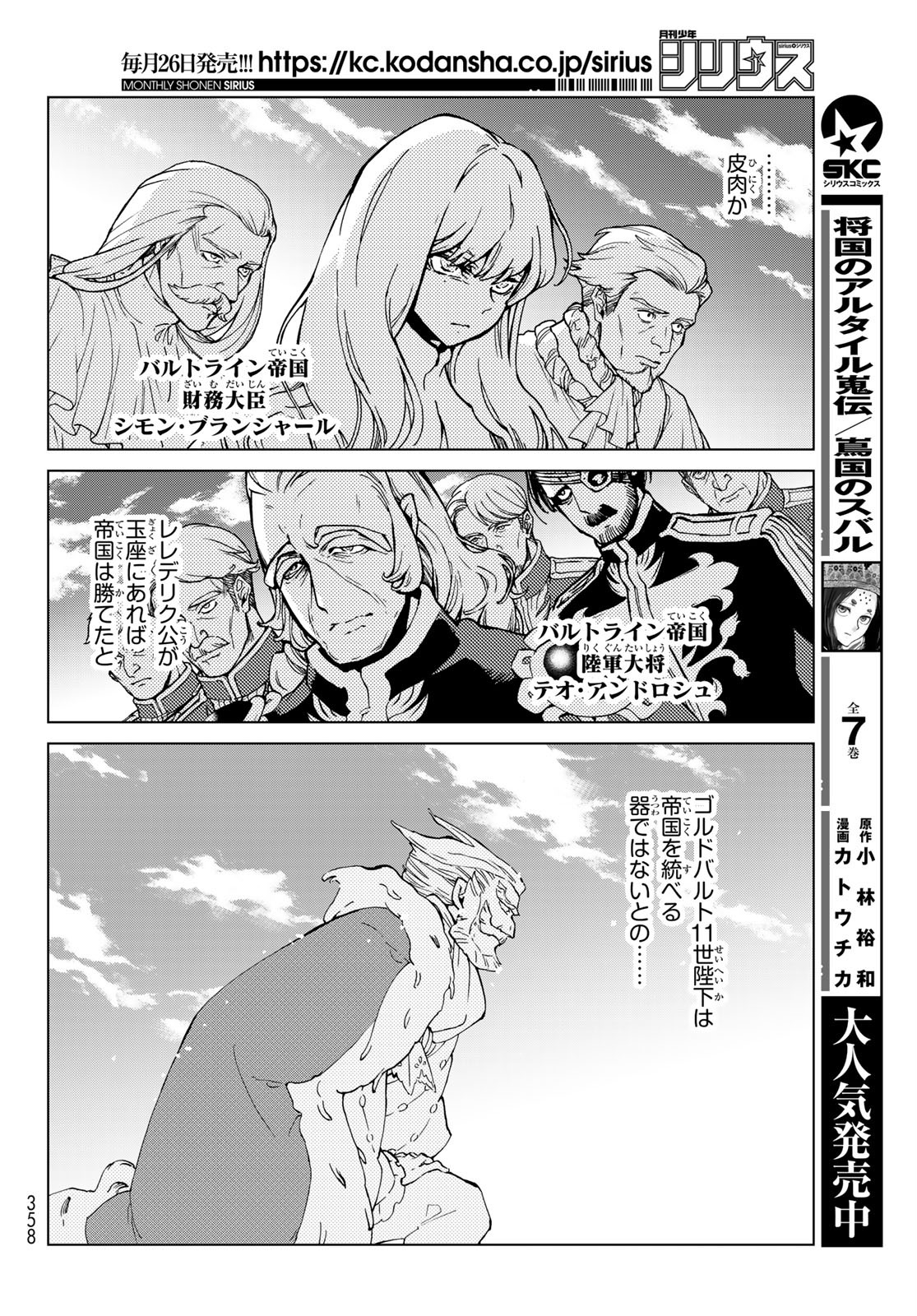 Shoukoku no Altair - Chapter 135 - Page 10