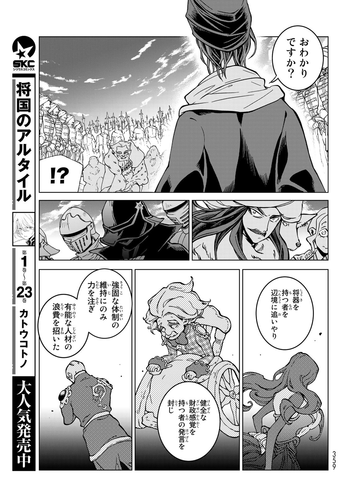 Shoukoku no Altair - Chapter 135 - Page 11