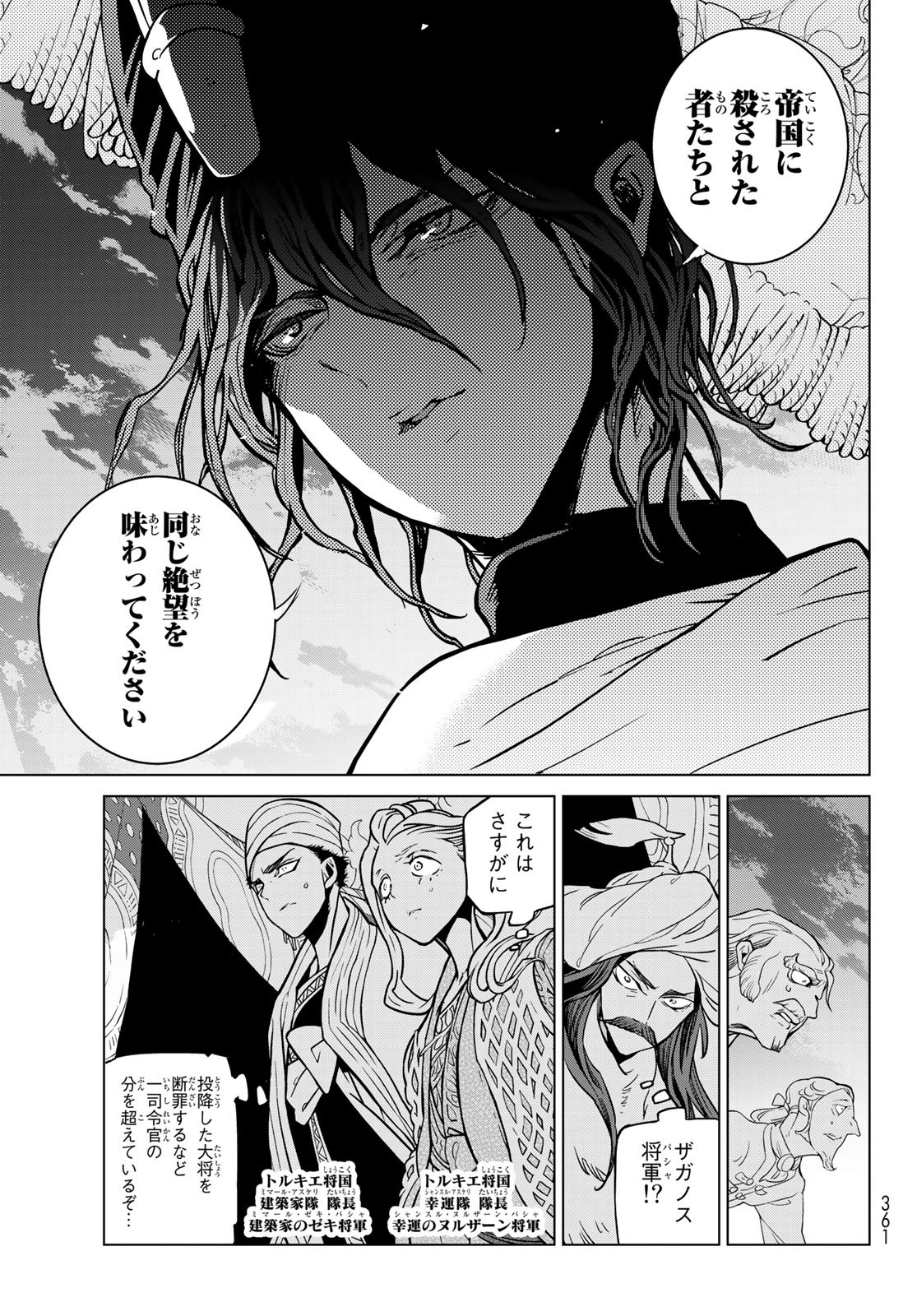 Shoukoku no Altair - Chapter 135 - Page 13