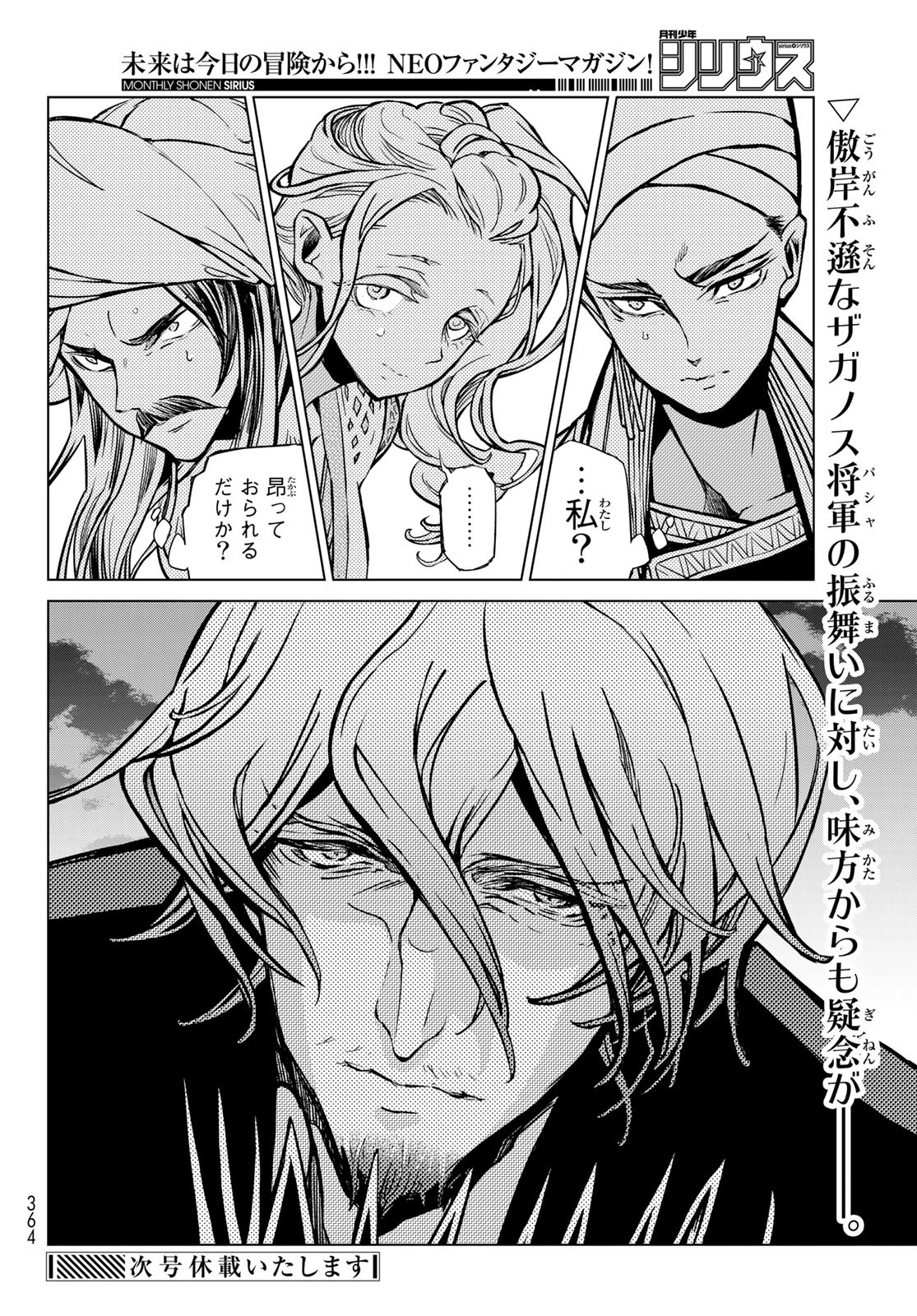 Shoukoku no Altair - Chapter 135 - Page 16