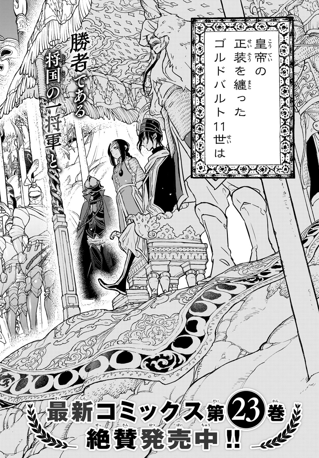 Shoukoku no Altair - Chapter 135 - Page 2