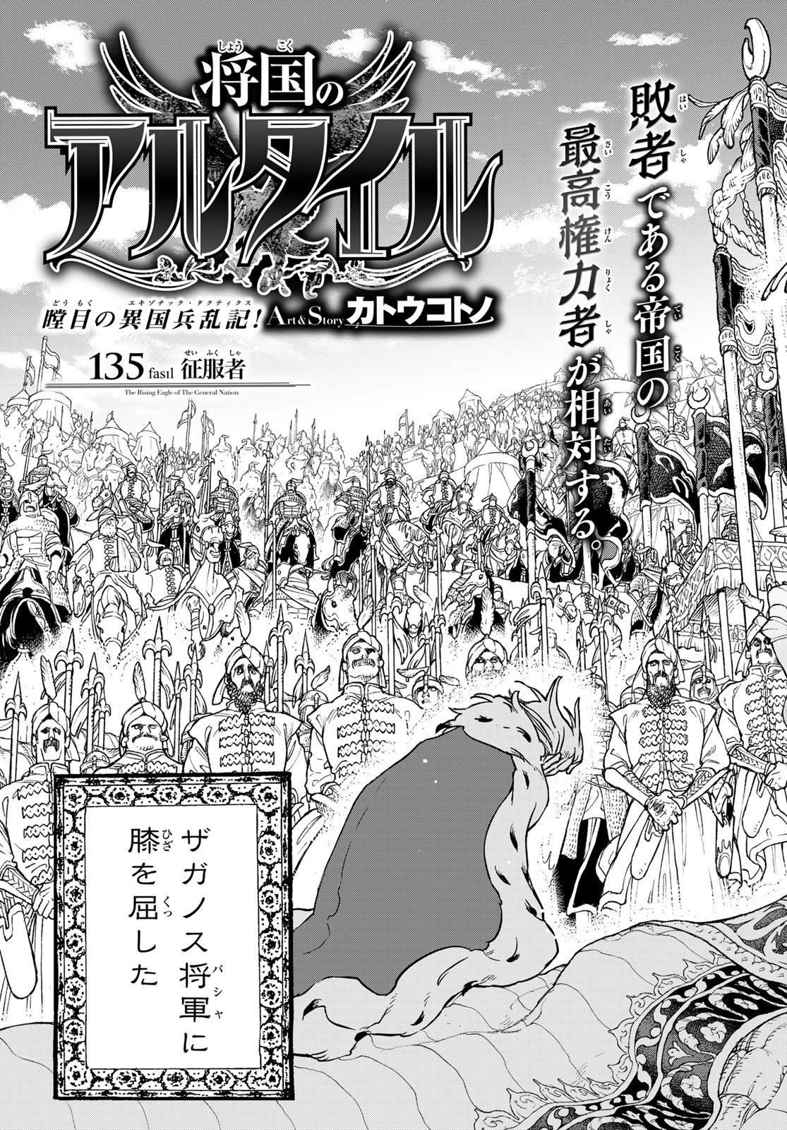 Shoukoku no Altair - Chapter 135 - Page 3