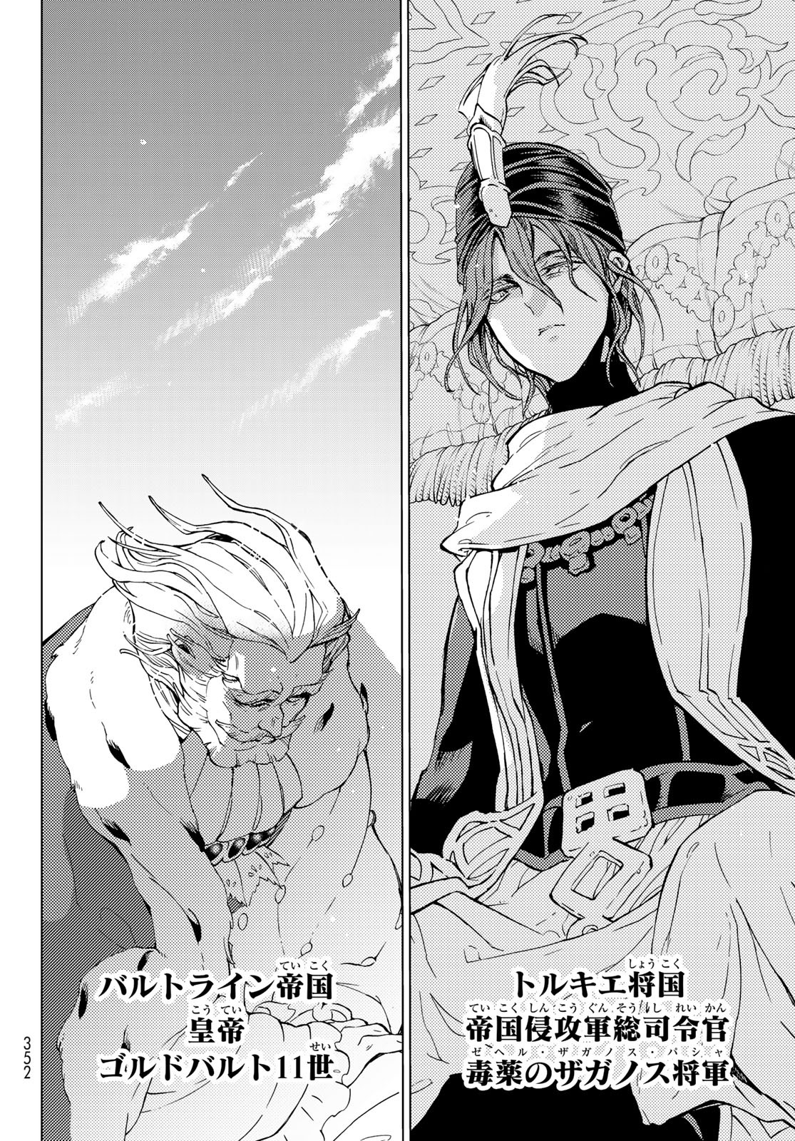Shoukoku no Altair - Chapter 135 - Page 4