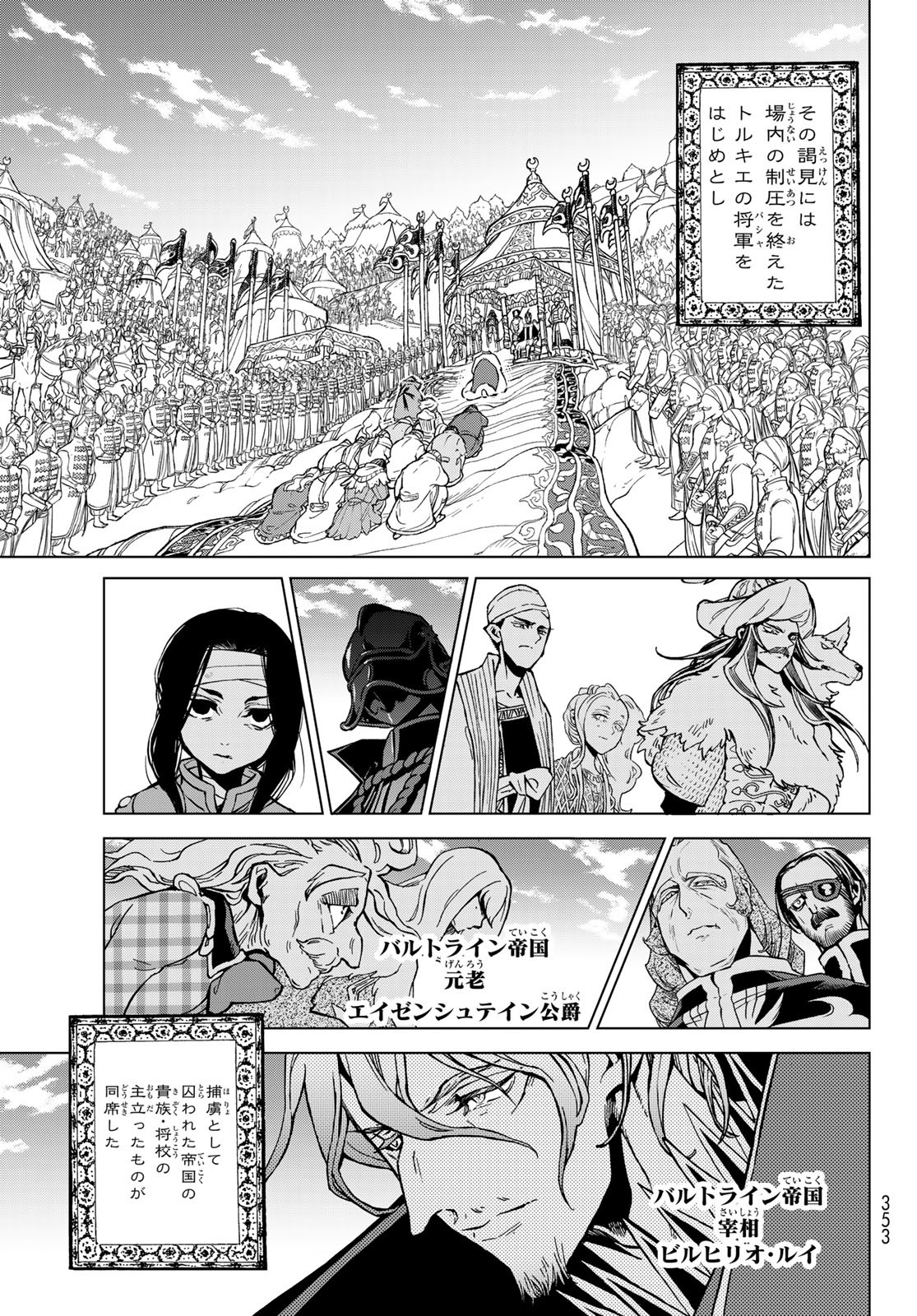 Shoukoku no Altair - Chapter 135 - Page 5