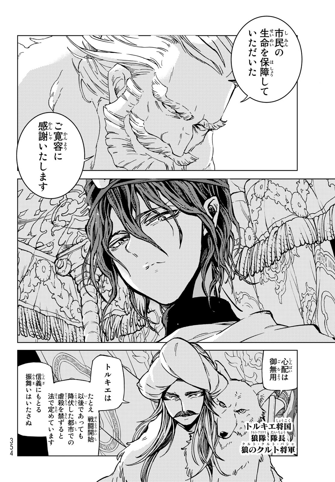 Shoukoku no Altair - Chapter 135 - Page 6