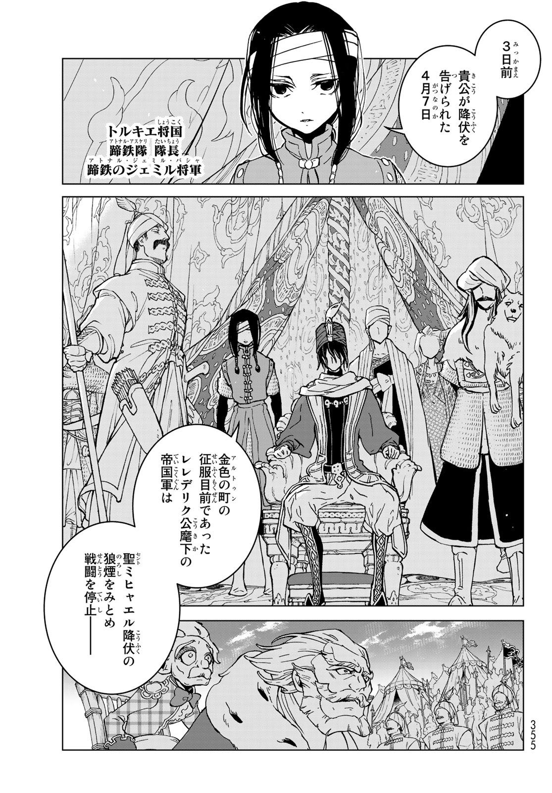 Shoukoku no Altair - Chapter 135 - Page 7