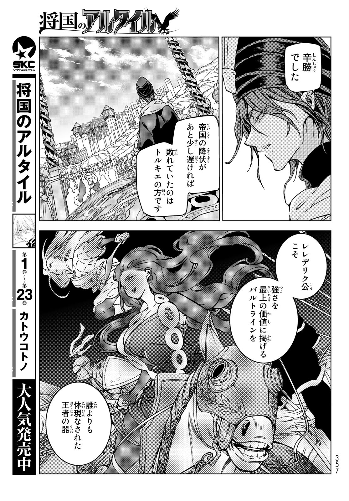 Shoukoku no Altair - Chapter 135 - Page 9