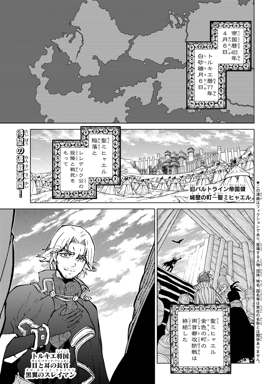 Shoukoku no Altair - Chapter 136 - Page 1