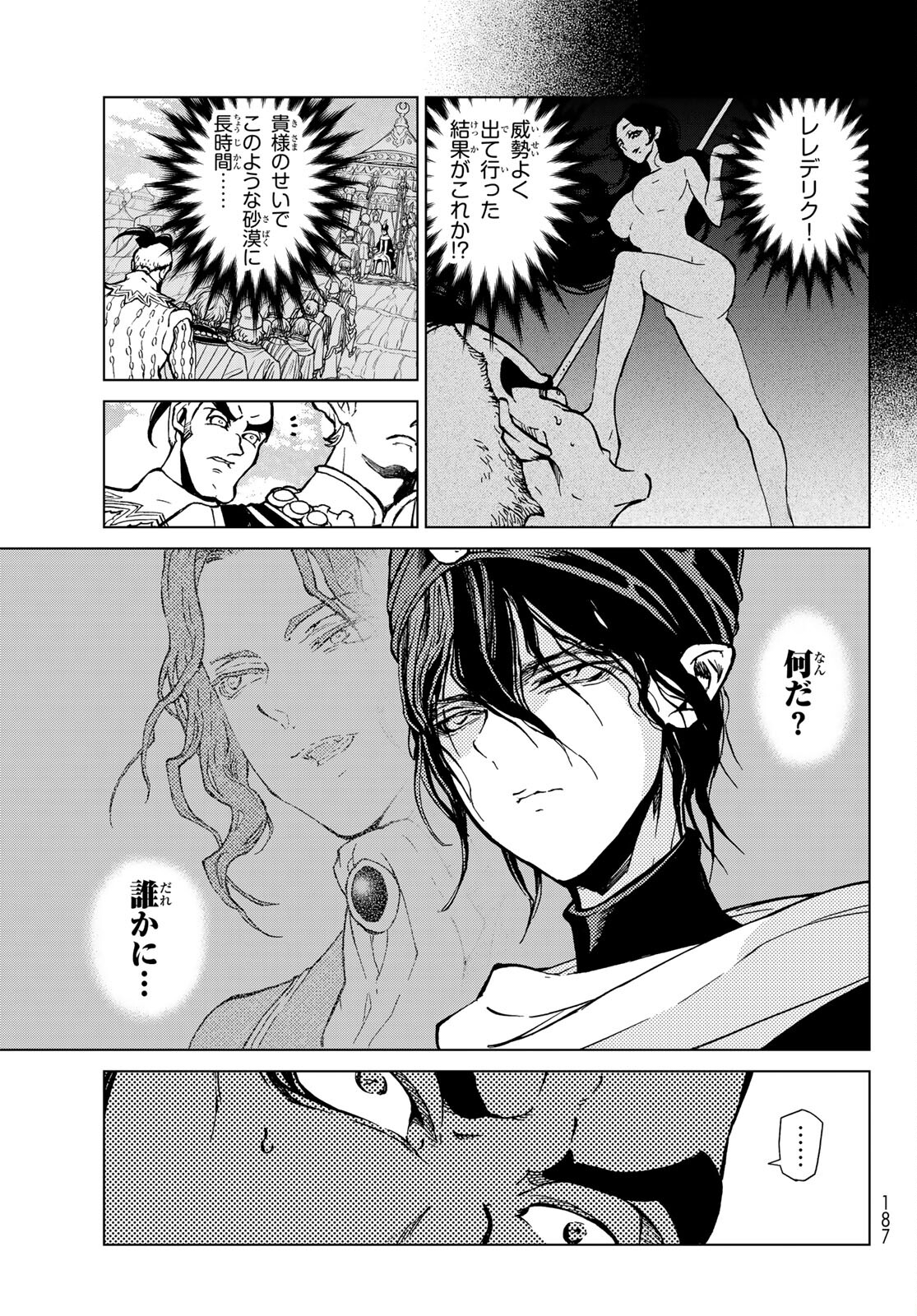 Shoukoku no Altair - Chapter 136 - Page 13