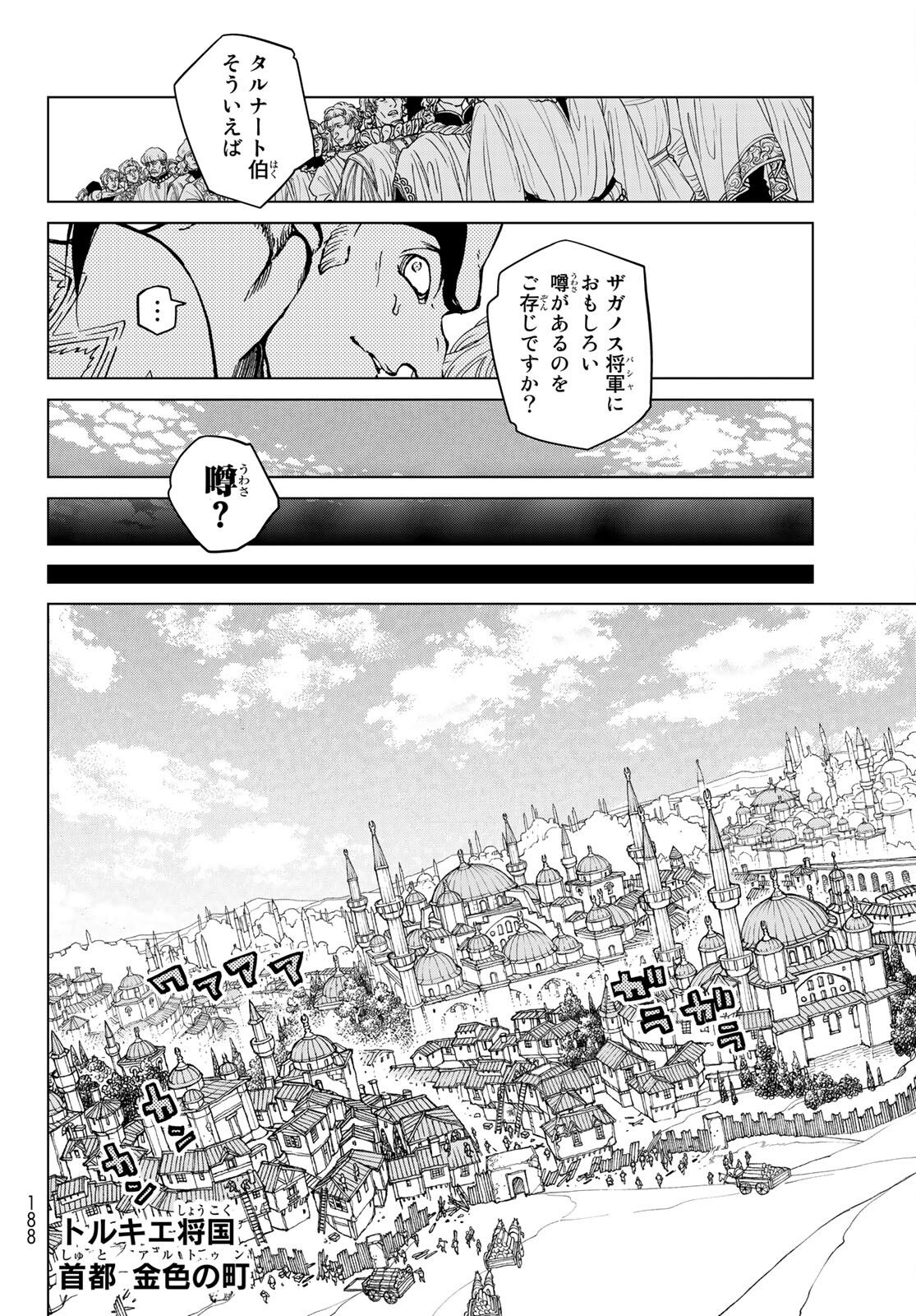 Shoukoku no Altair - Chapter 136 - Page 14