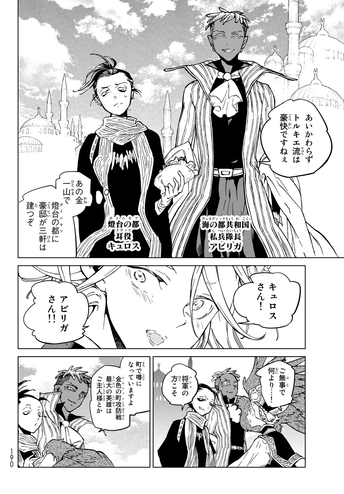 Shoukoku no Altair - Chapter 136 - Page 16