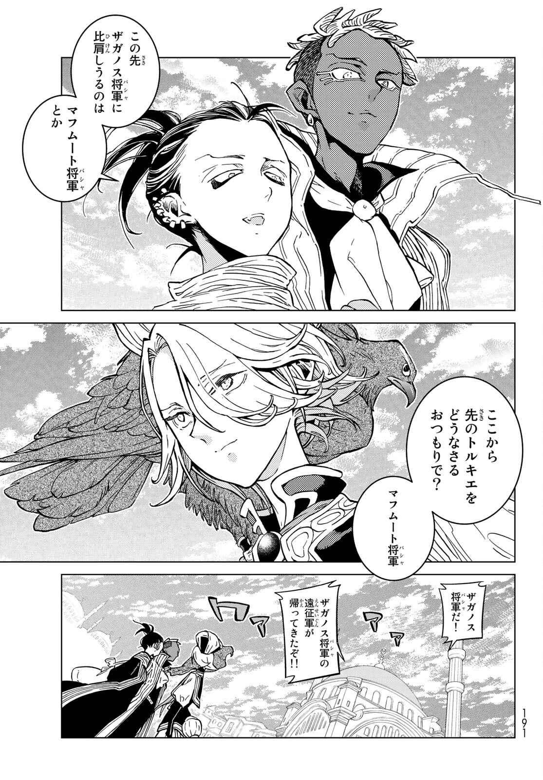 Shoukoku no Altair - Chapter 136 - Page 17