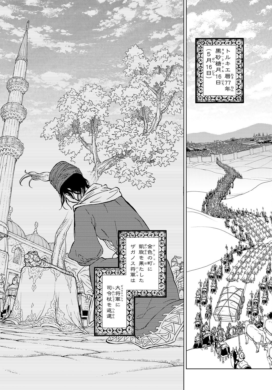 Shoukoku no Altair - Chapter 136 - Page 18