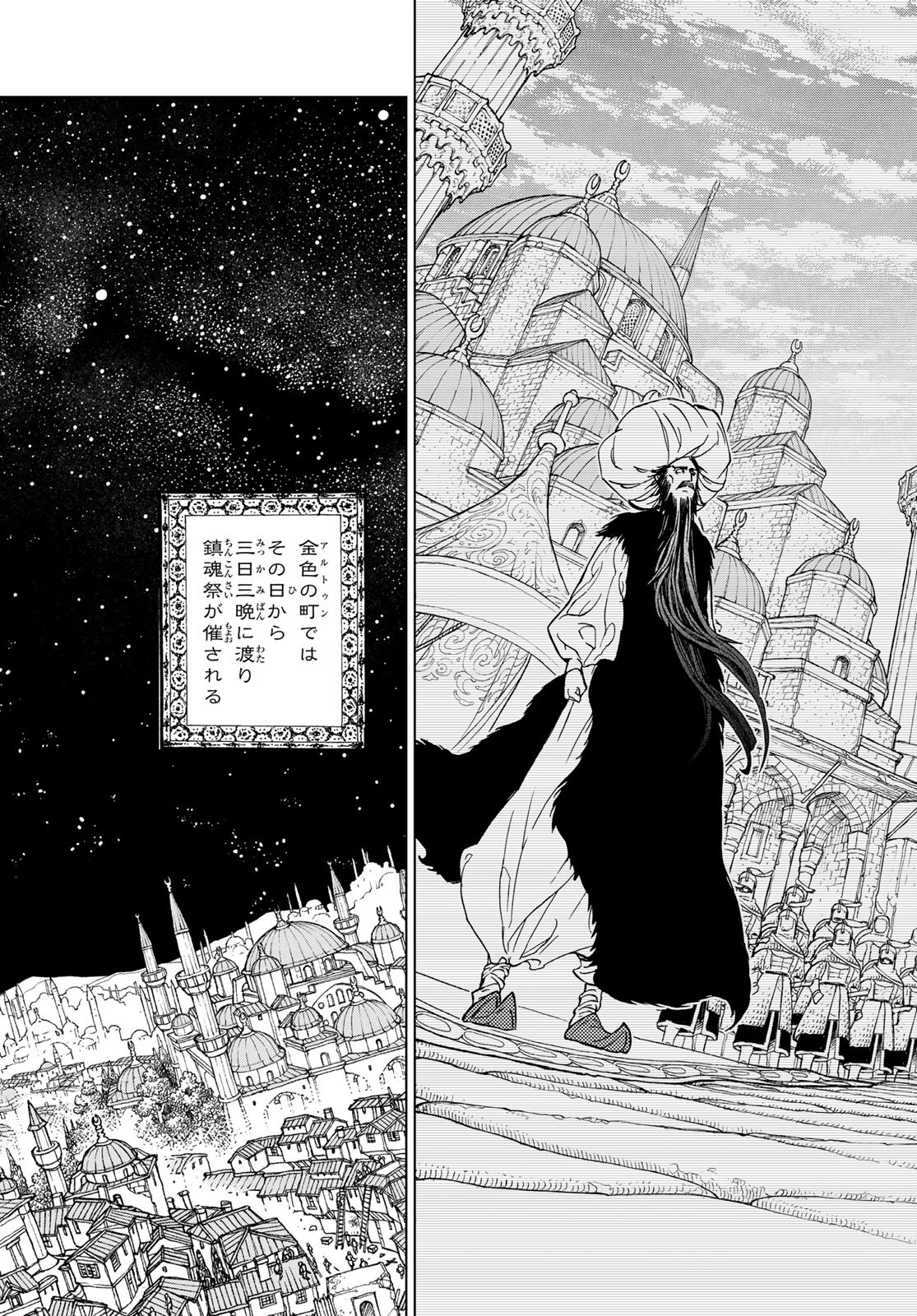 Shoukoku no Altair - Chapter 136 - Page 19