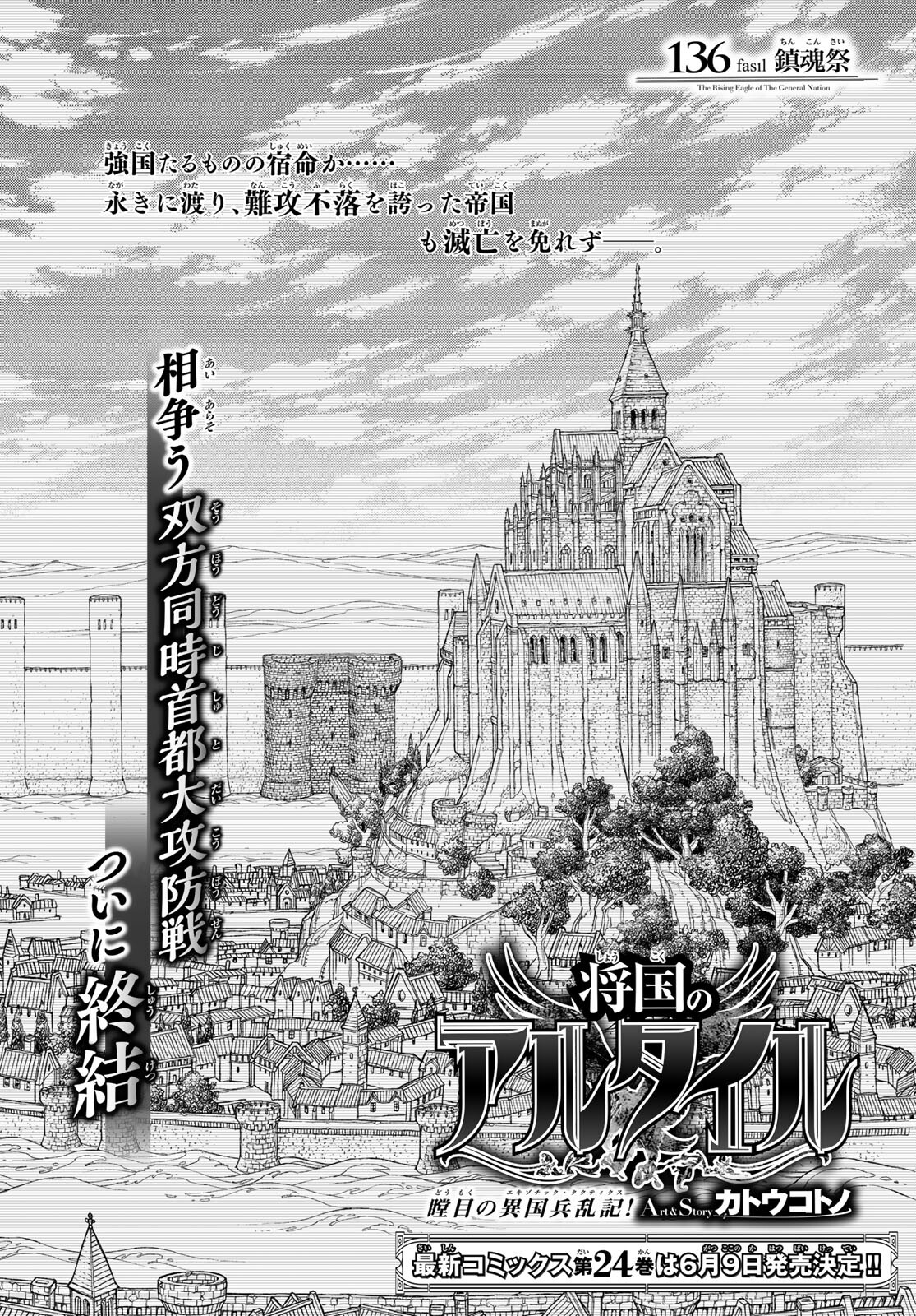 Shoukoku no Altair - Chapter 136 - Page 2